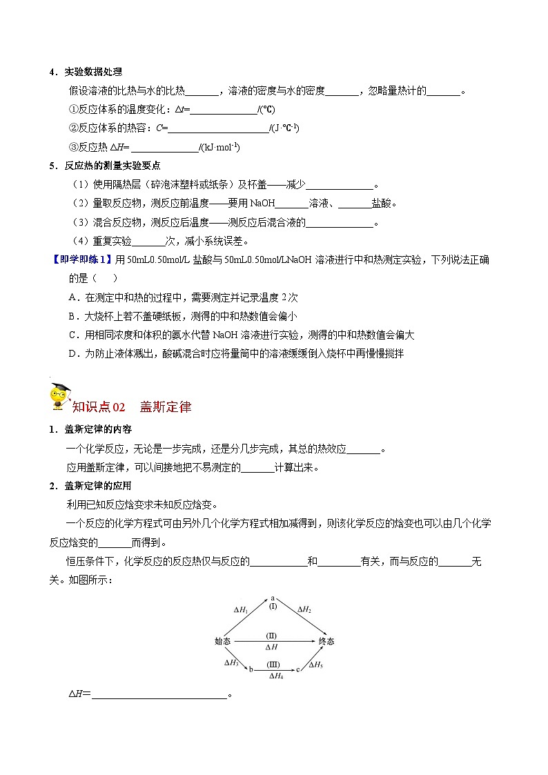 【同步讲义】高中化学（苏教版2019）选修第一册--1.1.2 反应热的测量与计算 讲义02