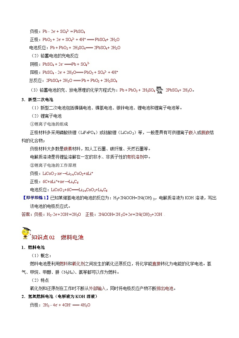 【同步讲义】高中化学（苏教版2019）选修第一册--1.2.2 化学电源 讲义02