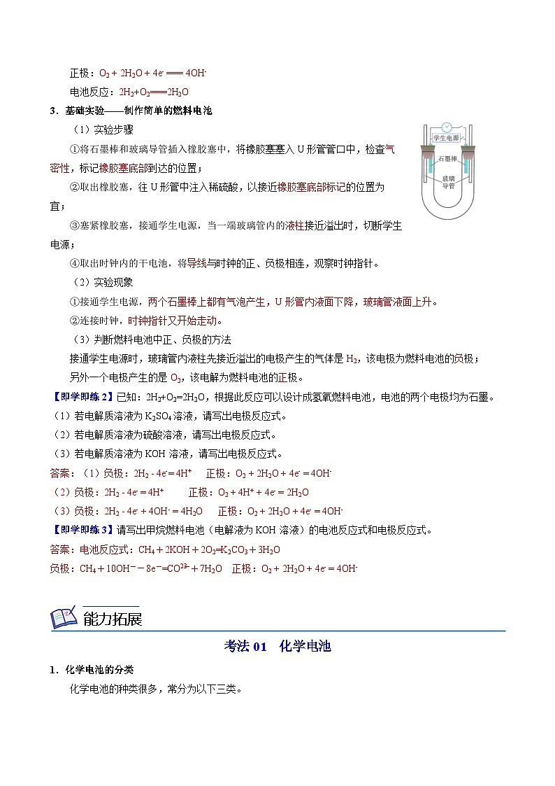 【同步讲义】高中化学（苏教版2019）选修第一册--1.2.2 化学电源 讲义03