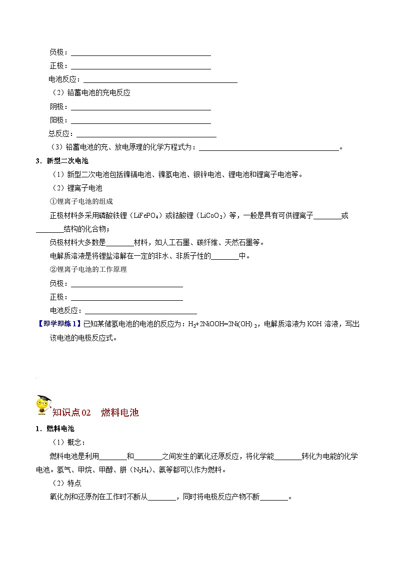【同步讲义】高中化学（苏教版2019）选修第一册--1.2.2 化学电源 讲义02
