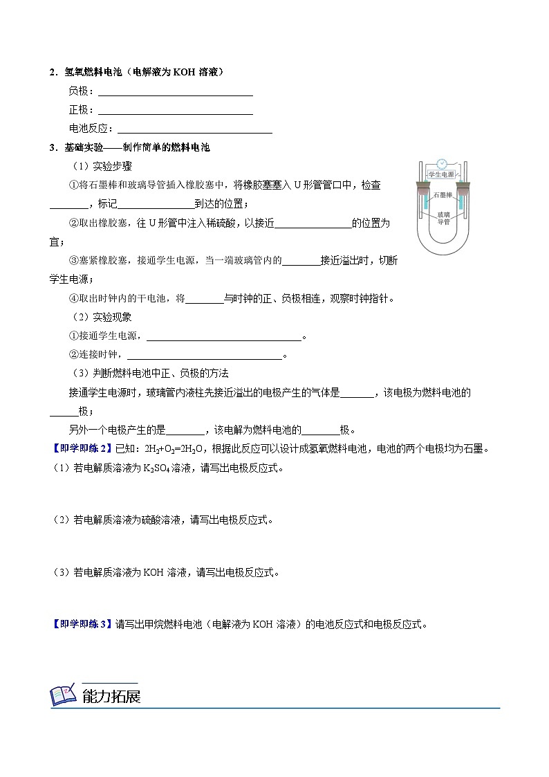 【同步讲义】高中化学（苏教版2019）选修第一册--1.2.2 化学电源 讲义03