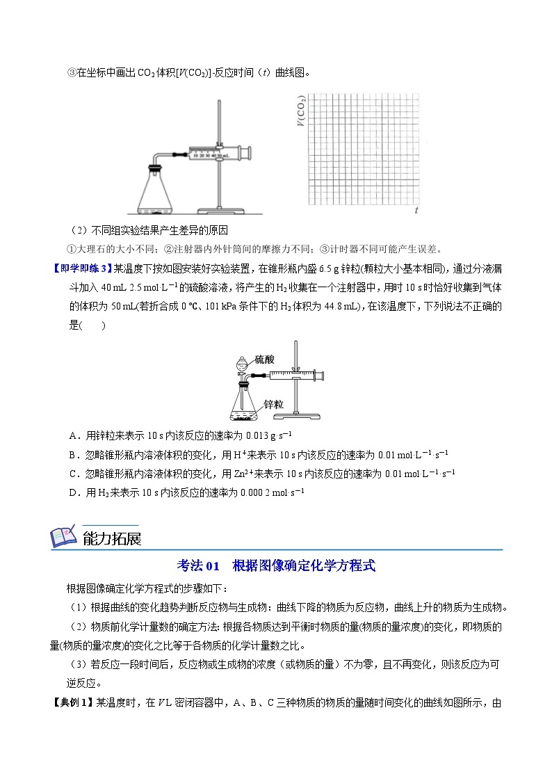 【同步讲义】高中化学（苏教版2019）选修第一册--2.1.1 化学反应速率的表示方法 讲义03