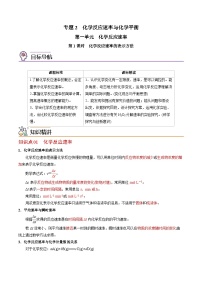 高中化学苏教版 (2019)选择性必修1第一单元 化学反应速率精品课堂检测