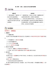 高中化学苏教版 (2019)选择性必修1专题2 化学反应速率与化学平衡第一单元 化学反应速率精品课时练习