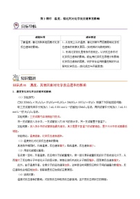 高中化学苏教版 (2019)选择性必修1第一单元 化学反应速率优秀随堂练习题