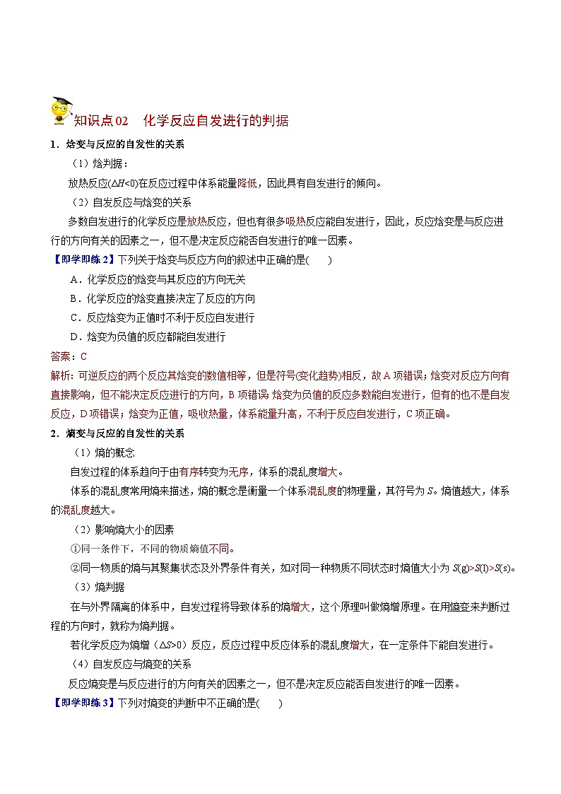 【同步讲义】高中化学（苏教版2019）选修第一册--2.2.1 化学反应的方向（教师版）第2页