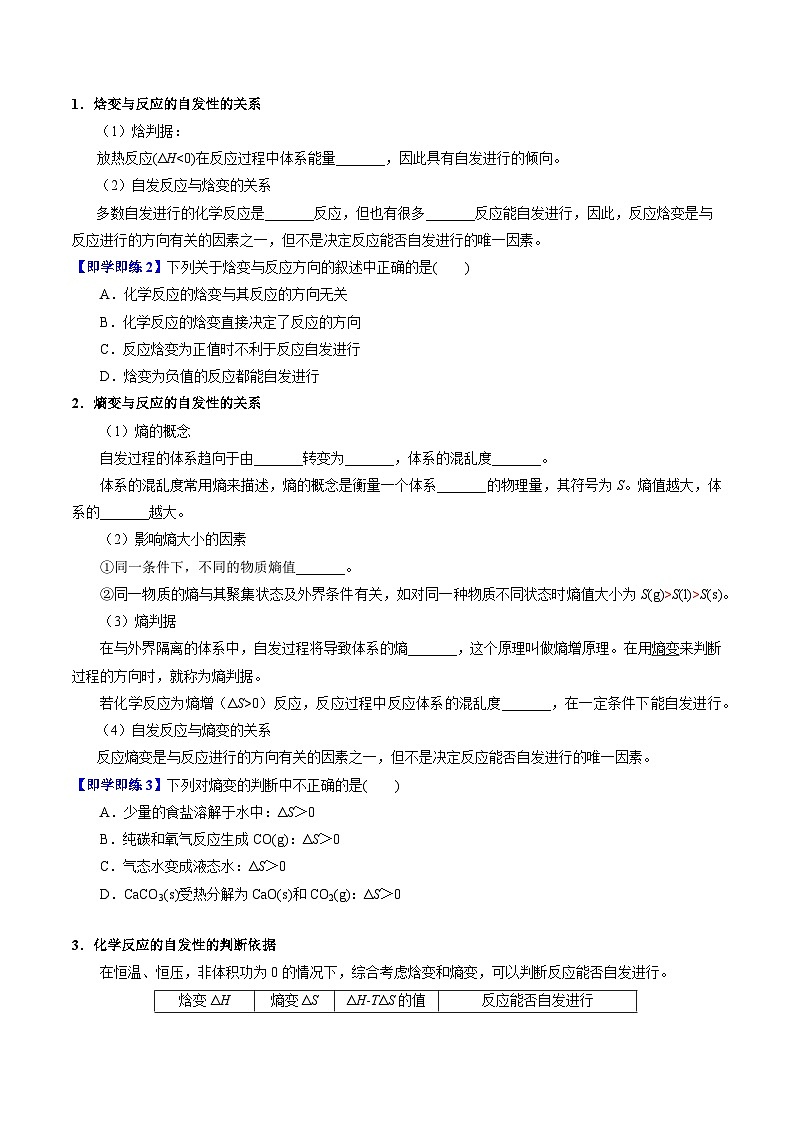 【同步讲义】高中化学（苏教版2019）选修第一册--2.2.1 化学反应的方向（学生版）第2页