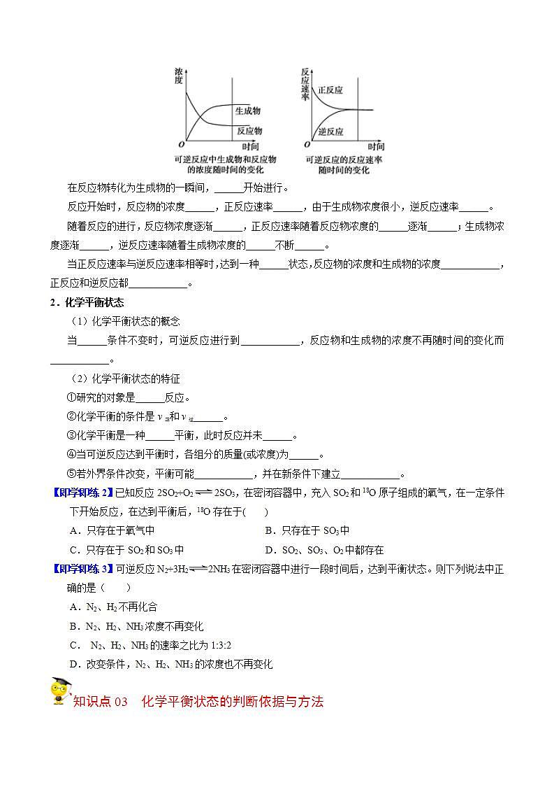【同步讲义】高中化学（苏教版2019）选修第一册--2.2.2 化学平衡状态 讲义02