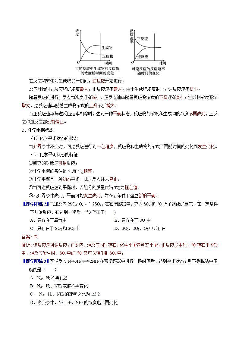 【同步讲义】高中化学（苏教版2019）选修第一册--2.2.2 化学平衡状态 讲义02