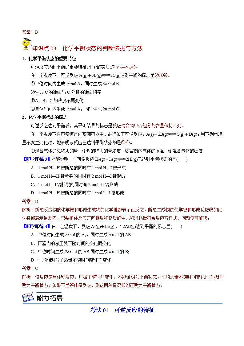 【同步讲义】高中化学（苏教版2019）选修第一册--2.2.2 化学平衡状态 讲义03