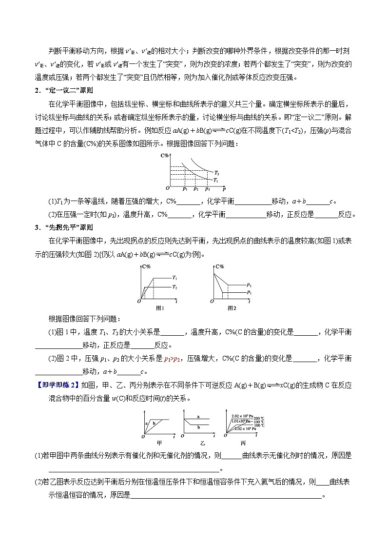【同步讲义】高中化学（苏教版2019）选修第一册--2.3.3 化学化学平衡图像 讲义03