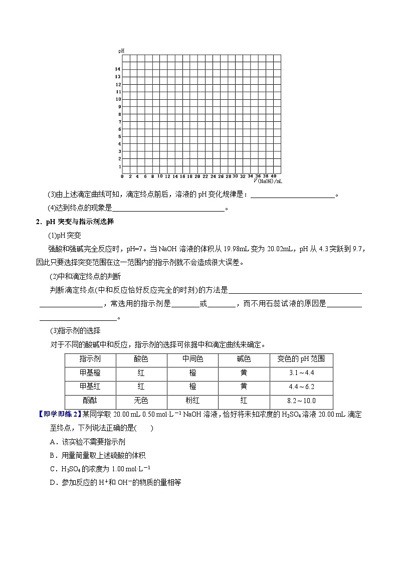 【同步讲义】高中化学（苏教版2019）选修第一册--3.2.2 酸碱中和滴定原理 讲义03