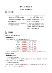 【同步讲义】高中化学（苏教版2019）选修第一册--3.3.1 盐类水解的原理 讲义