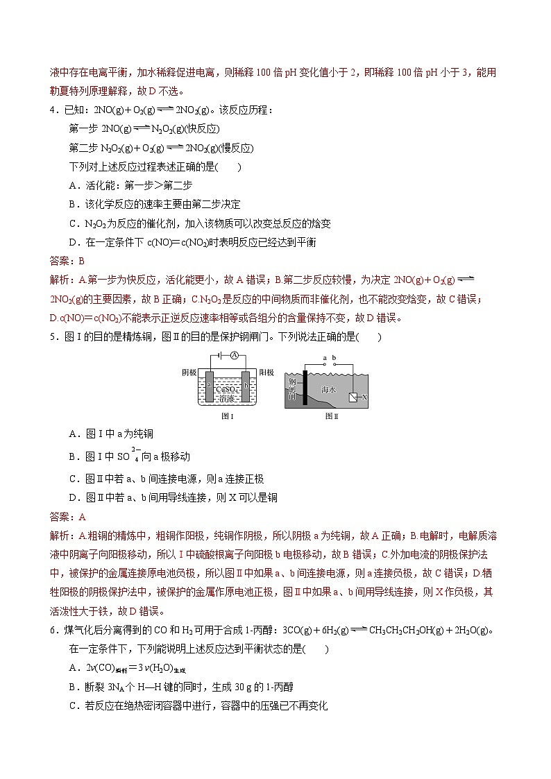【同步讲义】高中化学（苏教版2019）选修第一册--综合复习与测试（1）02