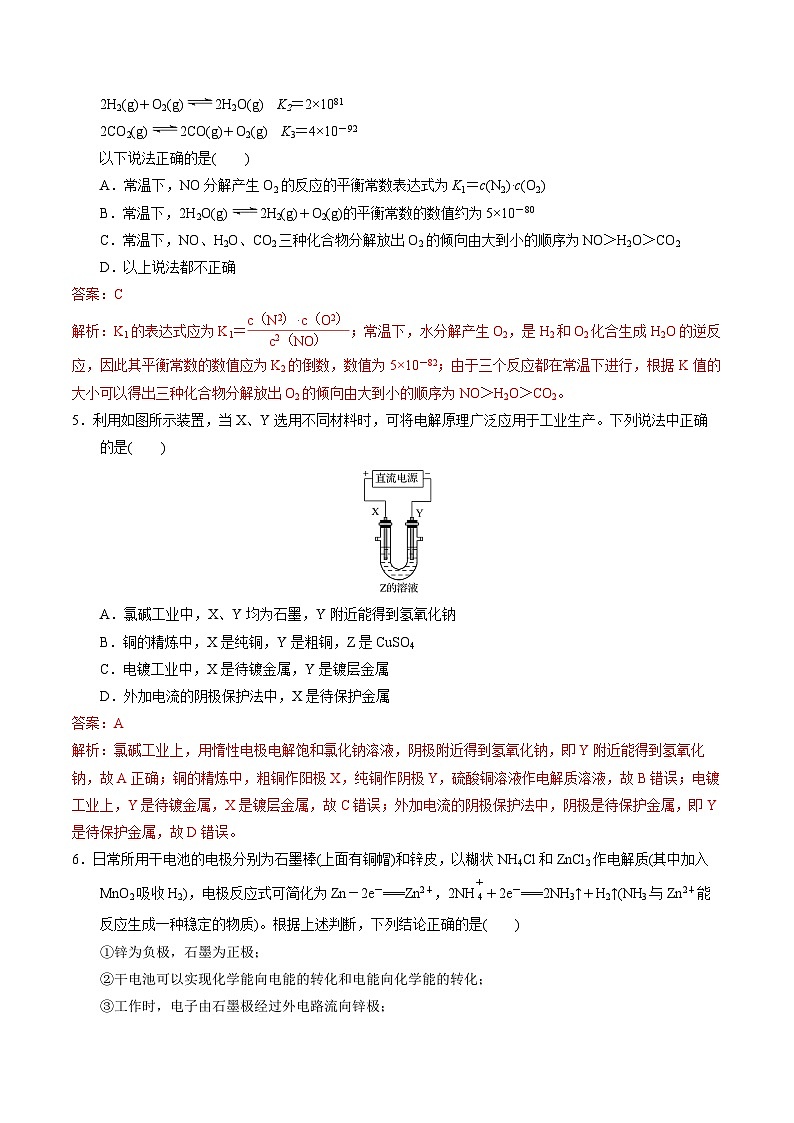 【同步讲义】高中化学（苏教版2019）选修第一册--综合复习与测试（2）02