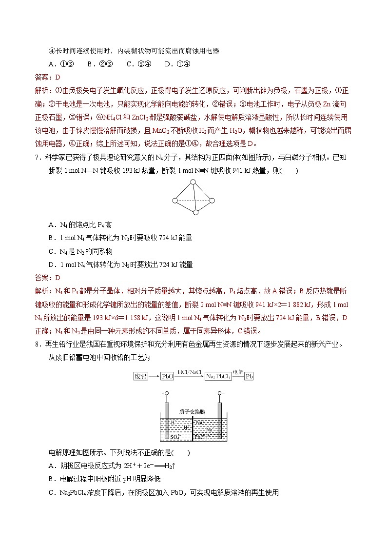 【同步讲义】高中化学（苏教版2019）选修第一册--综合复习与测试（2）03