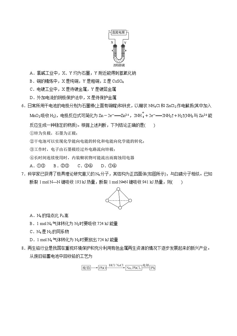 【同步讲义】高中化学（苏教版2019）选修第一册--综合复习与测试（2）02