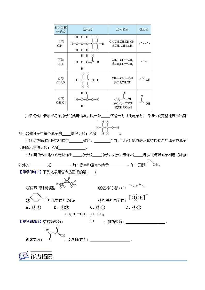 【同步讲义】高中化学（苏教版2019）选修第三册--2.1.1 有机化合物的结构(学生版）第3页