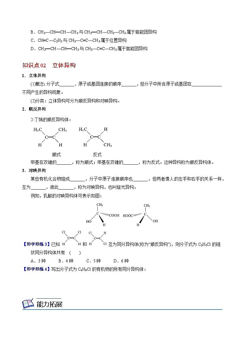 【同步讲义】高中化学（苏教版2019）选修第三册--2.1.2 同分异构体 讲义03