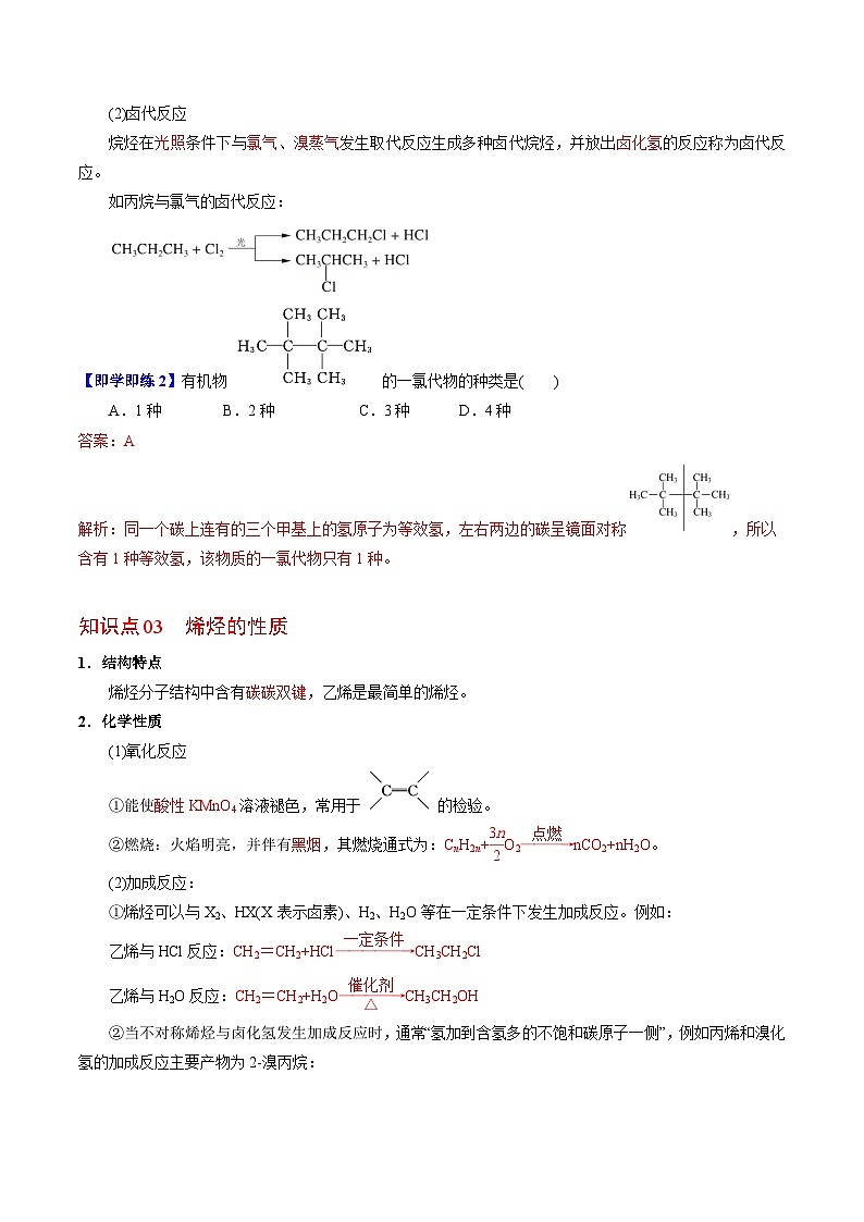 【同步讲义】高中化学（苏教版2019）选修第三册--3.1.1 脂肪烃的性质 讲义02