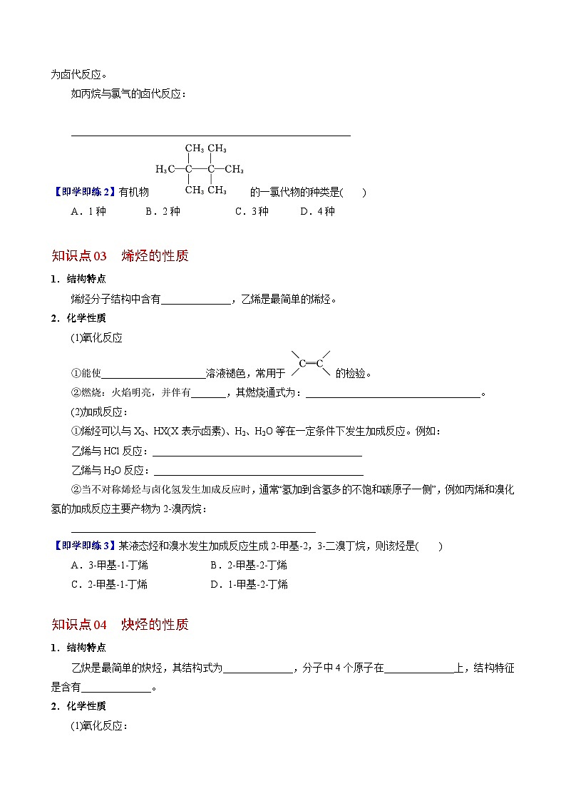 【同步讲义】高中化学（苏教版2019）选修第三册--3.1.1 脂肪烃的性质 讲义02