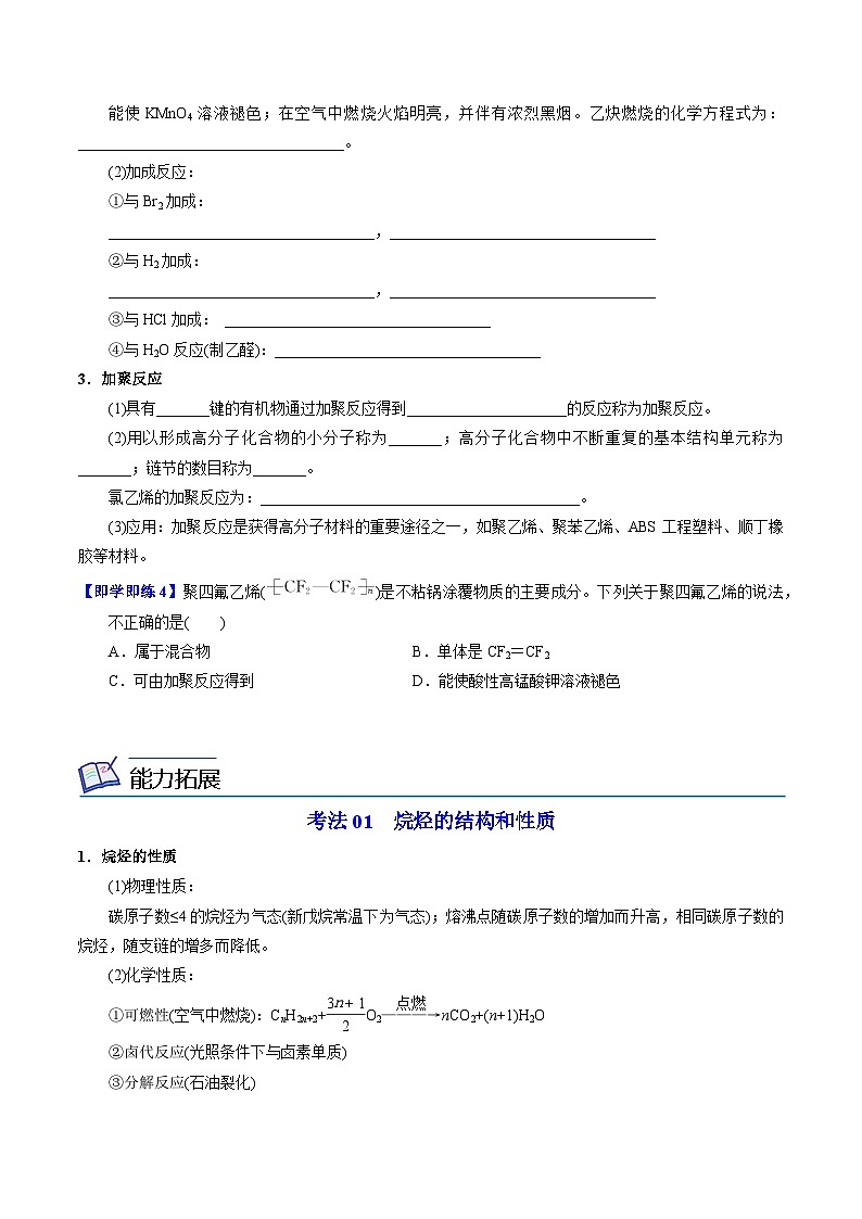 【同步讲义】高中化学（苏教版2019）选修第三册--3.1.1 脂肪烃的性质 讲义03