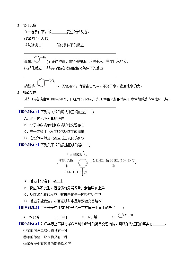 【同步讲义】高中化学（苏教版2019）选修第三册--3.2.1 苯的结构和性质 讲义02