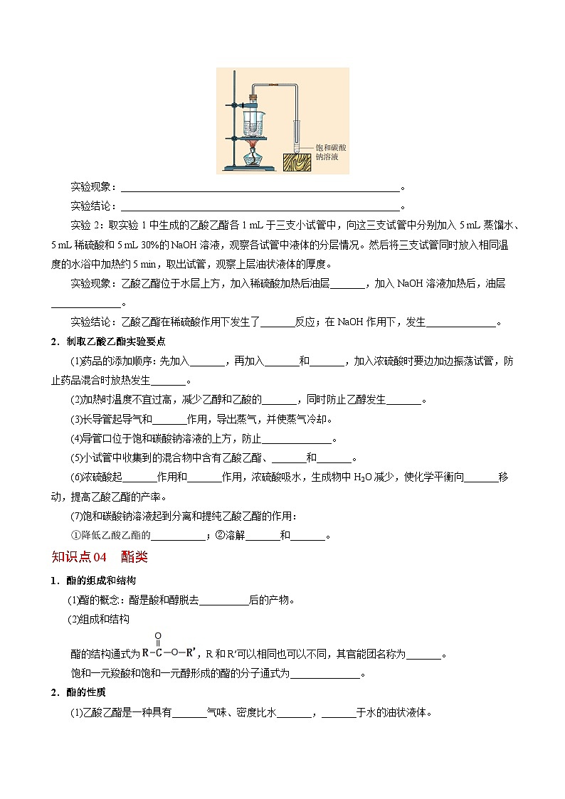 【同步讲义】高中化学（苏教版2019）选修第三册--4.2.3 羧酸的性质及应用 讲义03
