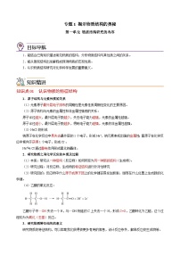 高中化学苏教版 (2019)选择性必修2第一单元 物质结构研究的内容精品当堂达标检测题