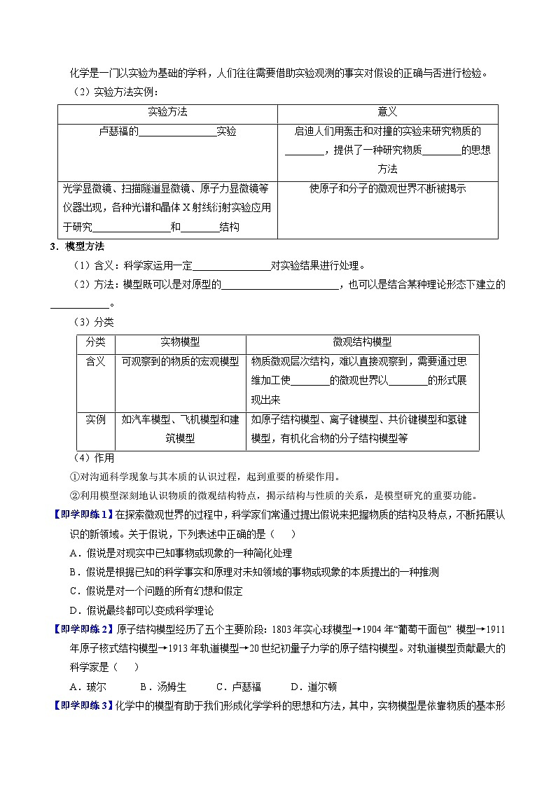 【同步讲义】高中化学（苏教版2019）选修第二册--1.2 物质结构研究的范式与方法 讲义03