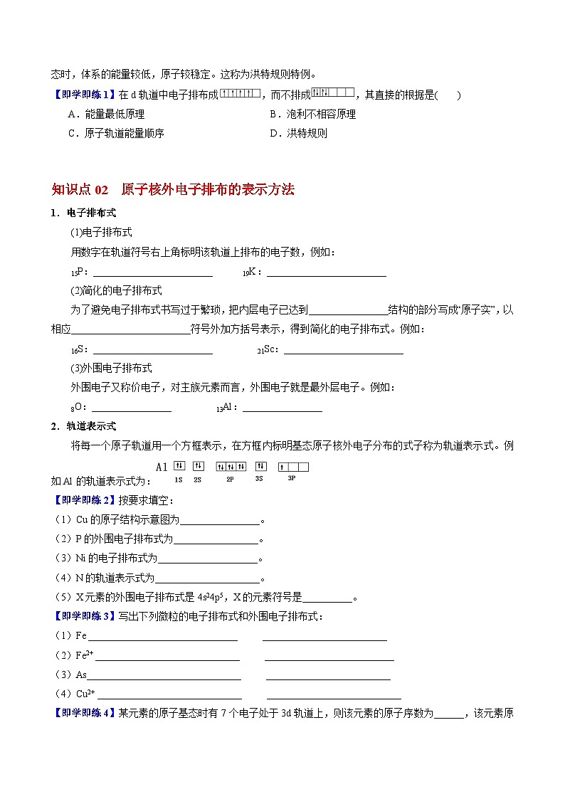 【同步讲义】高中化学（苏教版2019）选修第二册--2.1.2 原子核外电子的排布（学生版）第2页
