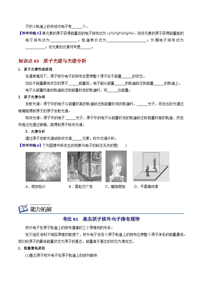 【同步讲义】高中化学（苏教版2019）选修第二册--2.1.2 原子核外电子的排布（学生版）第3页