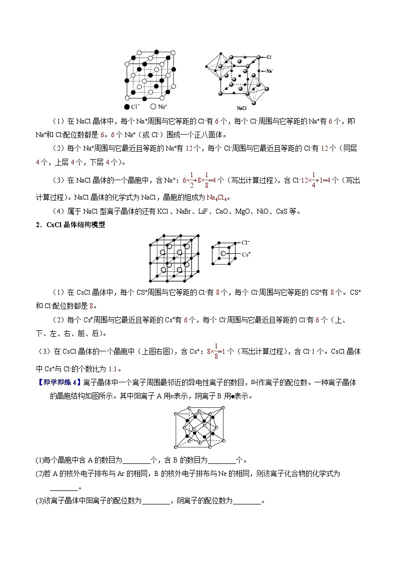 【同步讲义】高中化学（苏教版2019）选修第二册--3.2 离子键+离子晶体 讲义03