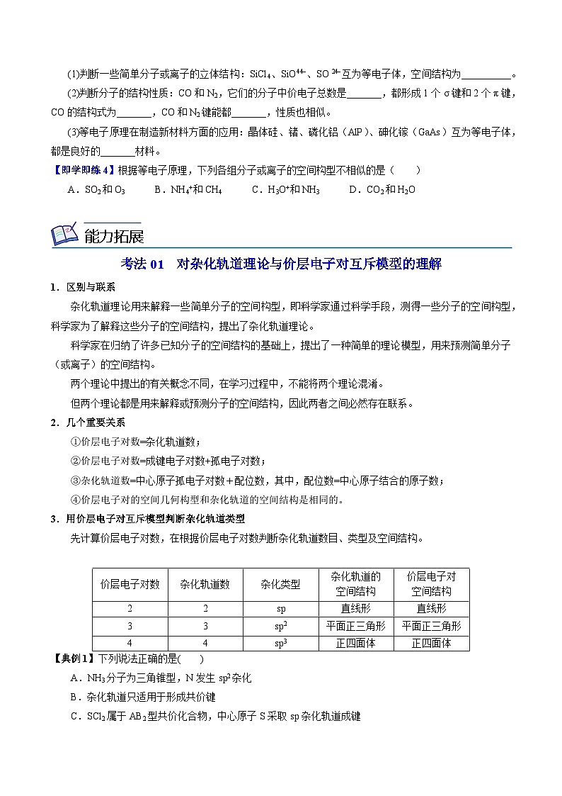 【同步讲义】高中化学（苏教版2019）选修第二册--4.1.2 价层电子对互斥模型 讲义03