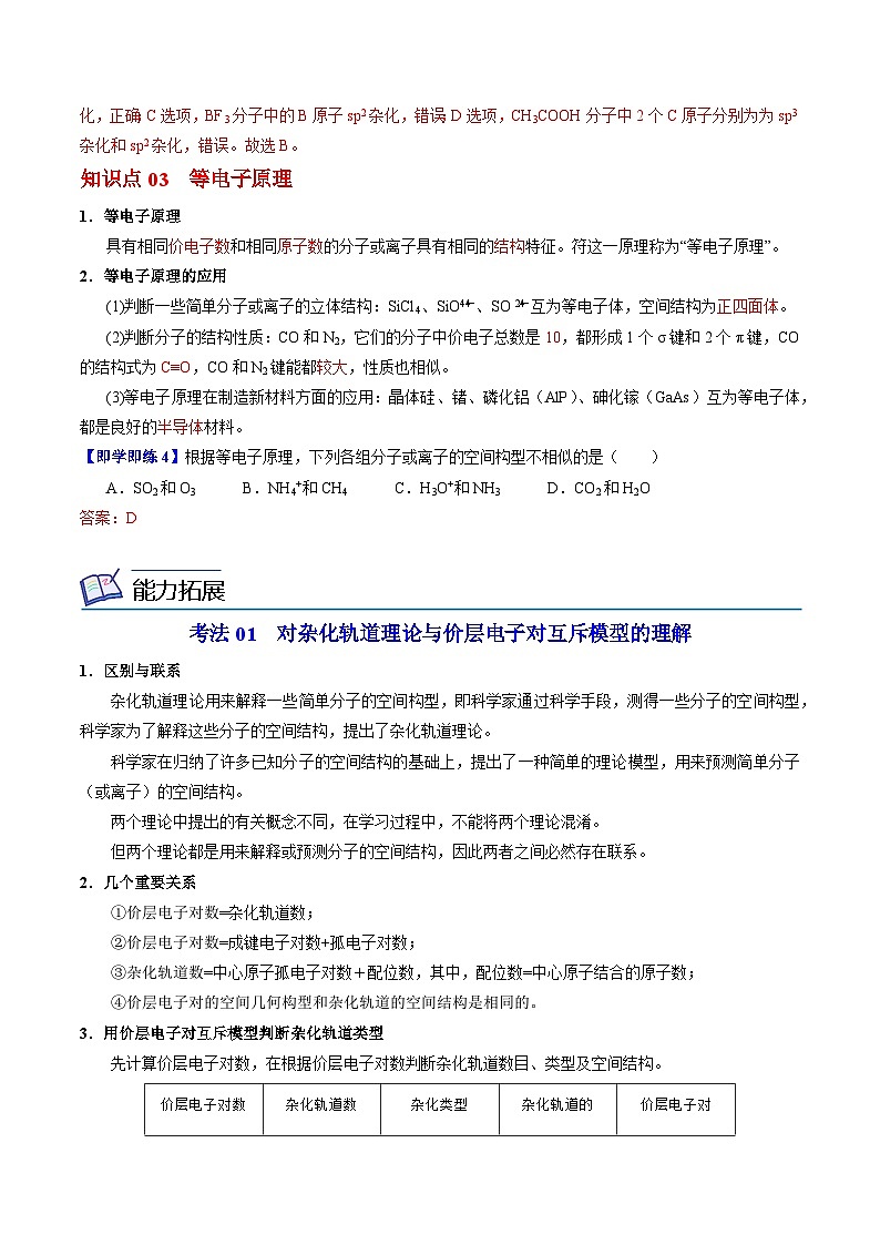 【同步讲义】高中化学（苏教版2019）选修第二册--4.1.2 价层电子对互斥模型 讲义03