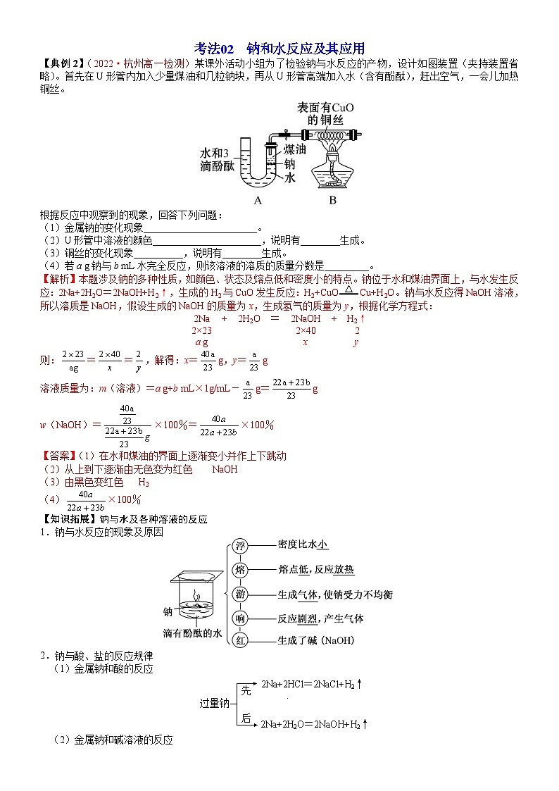【同步讲义】高中化学（鲁科版2019）必修第一册--第02讲 研究物质性质的基本方法（教师版）第3页