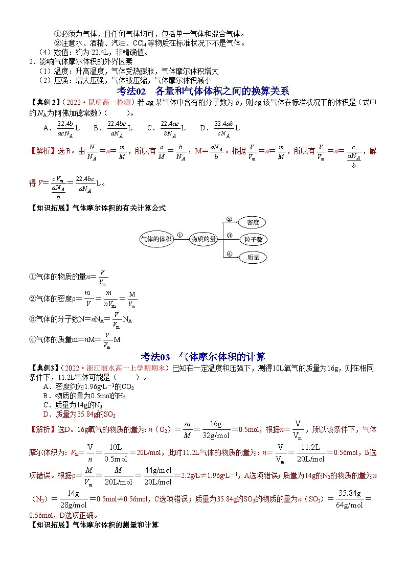 【同步讲义】高中化学（鲁科版2019）必修第一册--第05讲 气体摩尔体积 讲义03