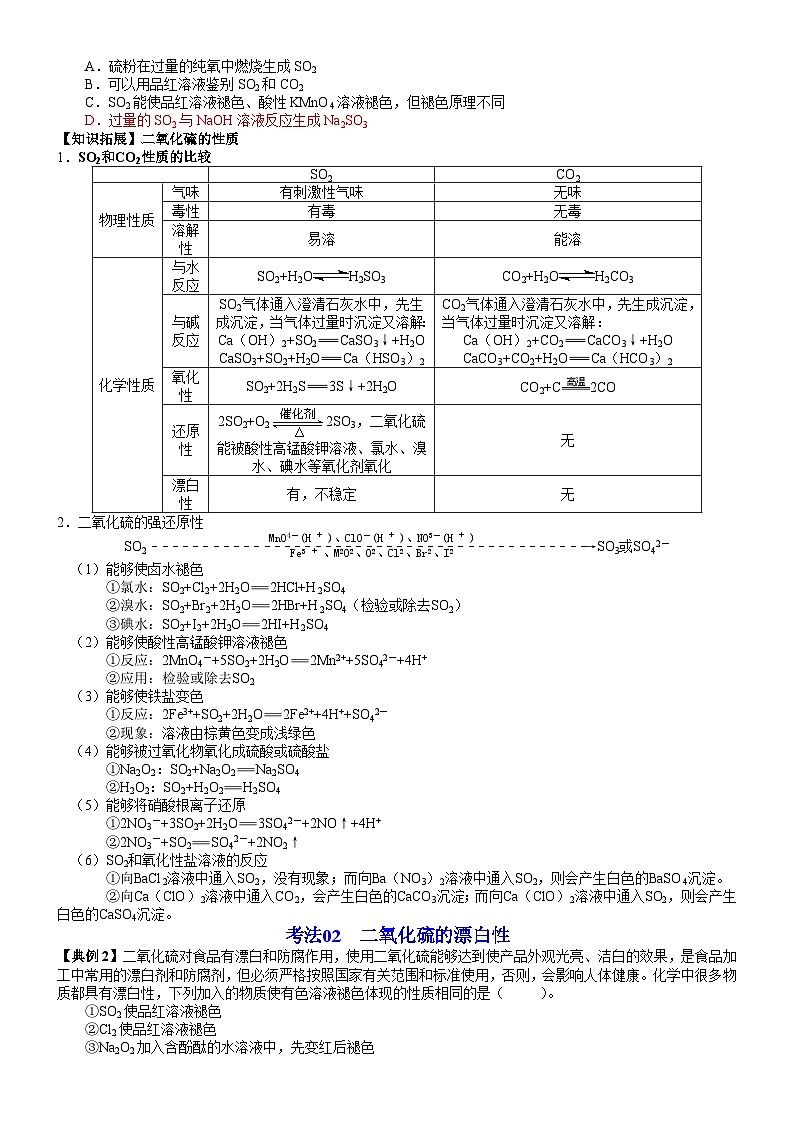 【同步讲义】高中化学（鲁科版2019）必修第一册--第19讲 二氧化硫的性质 讲义02