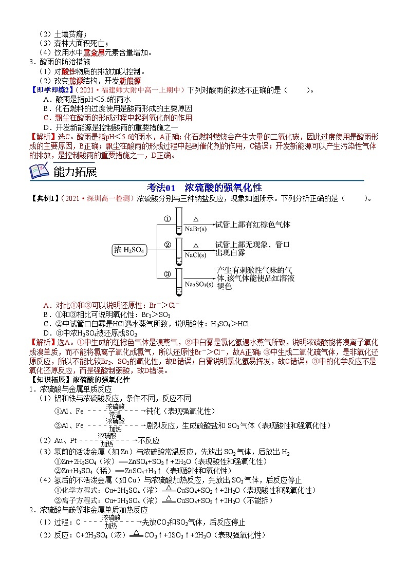 【同步讲义】高中化学（鲁科版2019）必修第一册--第20讲 浓硫酸的性质 酸雨及其防治（教师版）第2页