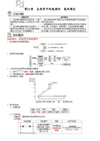 【同步讲义】高中化学（鲁科版2019）必修第一册--第21讲 自然界中的氮循环 氮的固定 讲义