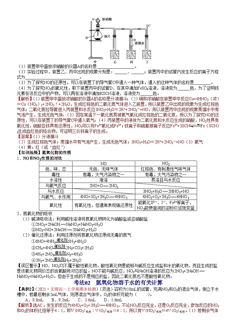 【同步讲义】高中化学（鲁科版2019）必修第一册--第21讲 自然界中的氮循环 氮的固定 讲义03
