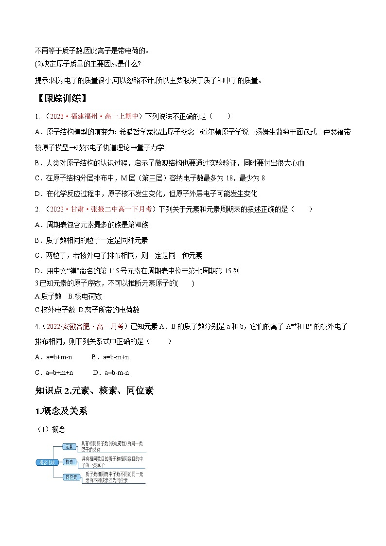 【同步讲义】高中化学（鲁科版2019）必修第二册--1.1原子结构与元素性质（讲）03