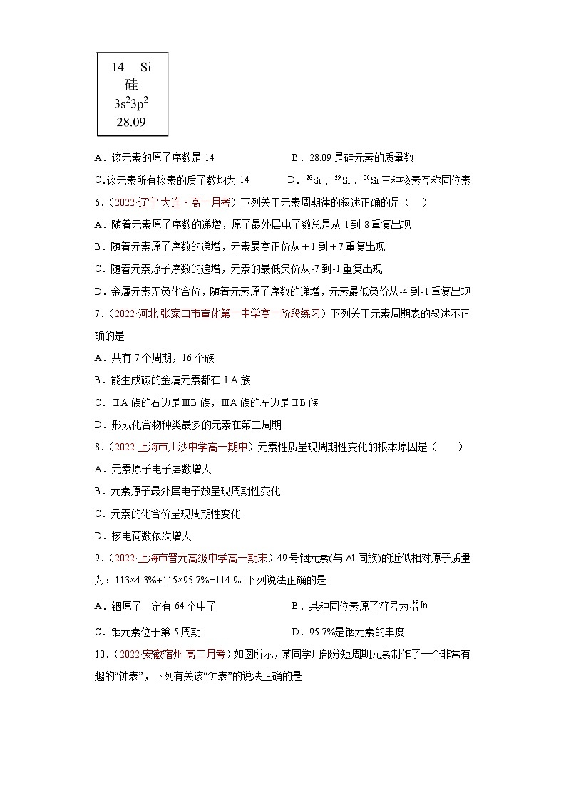 【同步讲义】高中化学（鲁科版2019）必修第二册--1.2元素周期律和元素周期表（练）（原卷版）第2页