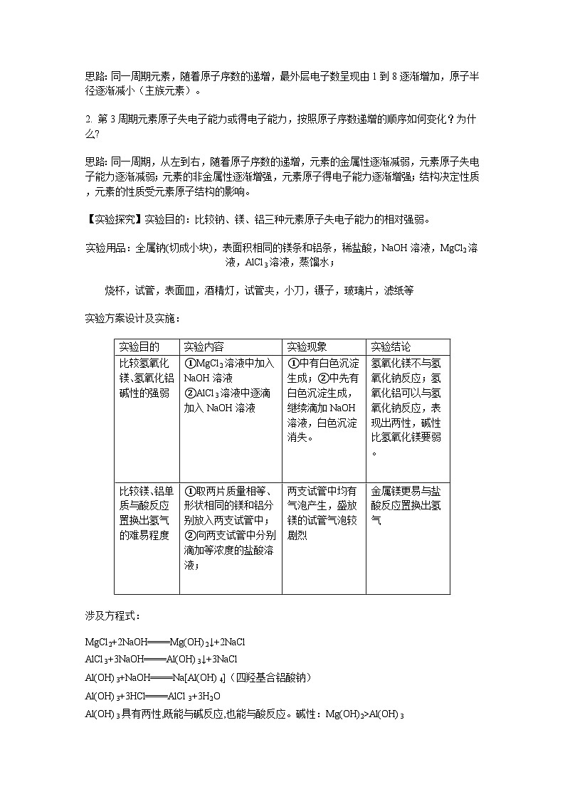 【同步讲义】高中化学（鲁科版2019）必修第二册--1.3元素周期表的应用（讲）（解析版）第2页