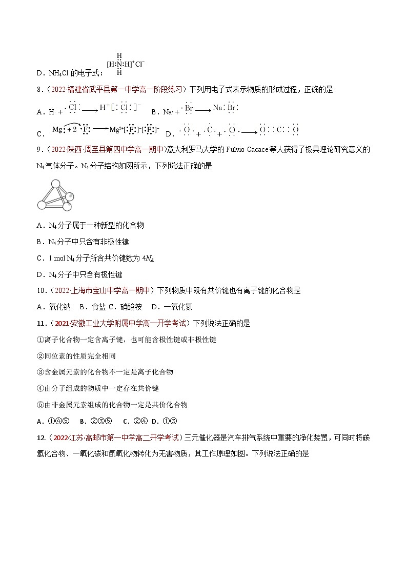 【同步讲义】高中化学（鲁科版2019）必修第二册--2.1化学键与物质构成（练）（原卷版）第2页