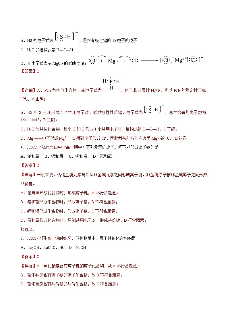 【同步讲义】高中化学（鲁科版2019）必修第二册--2.1化学键与物质构成（练）（解析版）第2页