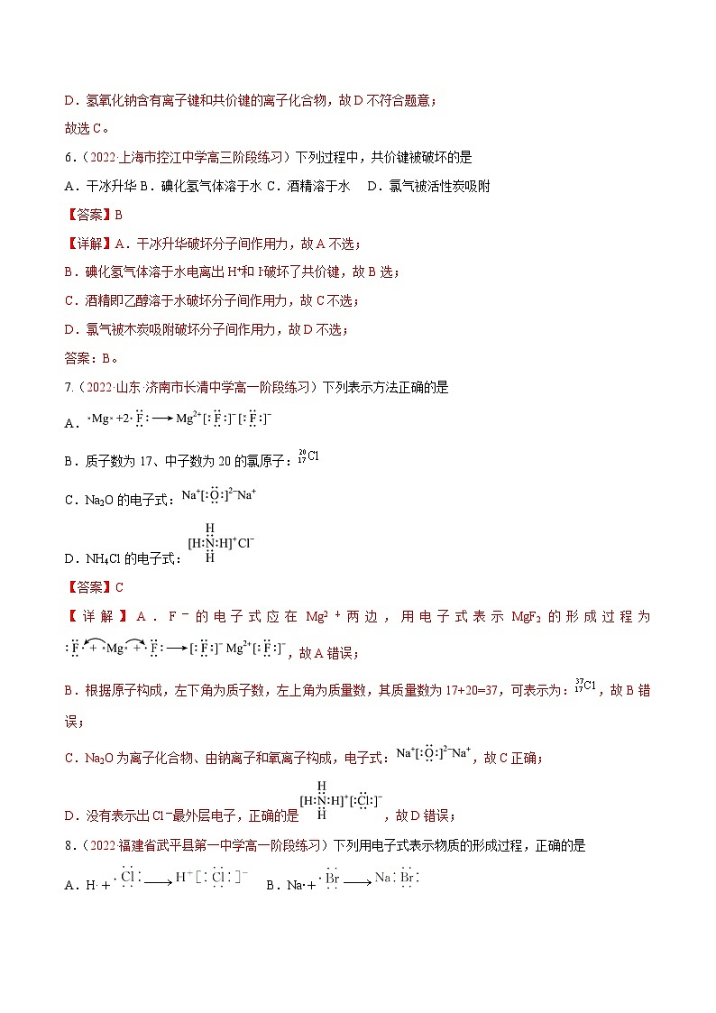 【同步讲义】高中化学（鲁科版2019）必修第二册--2.1化学键与物质构成（练）（解析版）第3页