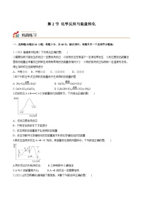 高中化学鲁科版 (2019)必修 第二册第2章 化学键 化学反应规律第2节 化学反应与能量转化精品课后复习题