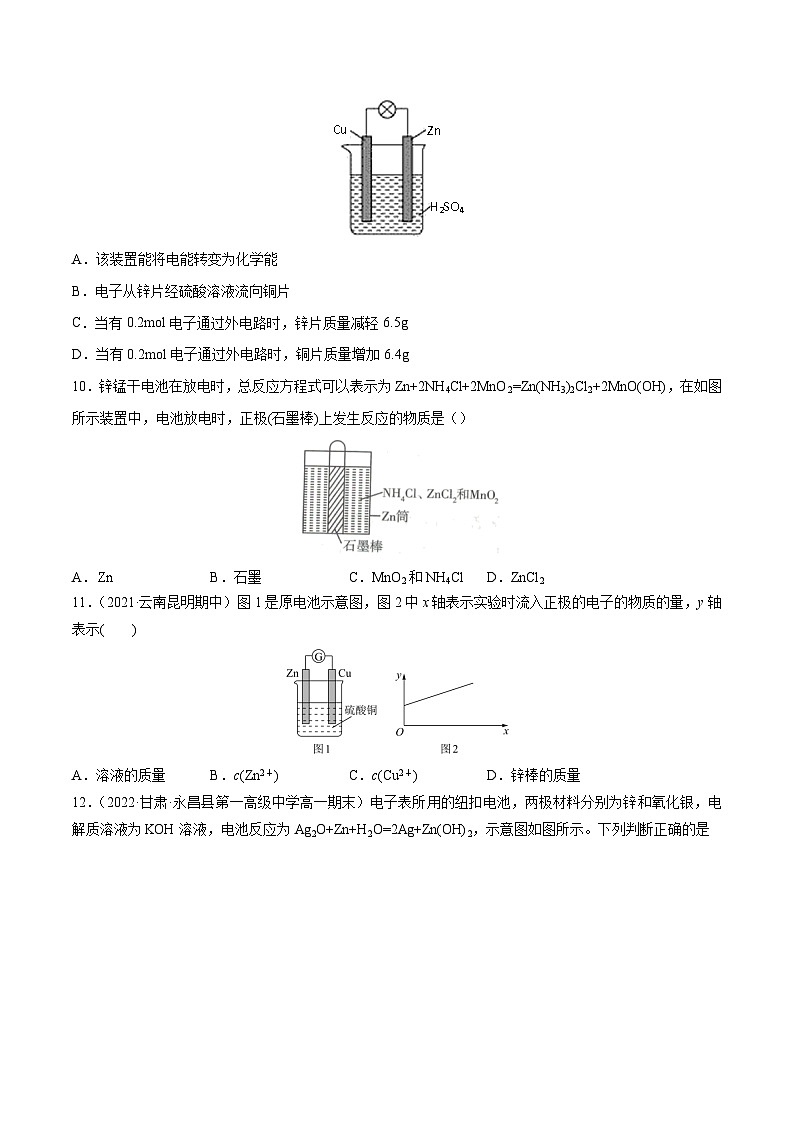 【同步讲义】高中化学（鲁科版2019）必修第二册--2.2化学反应与能量转化（练）03