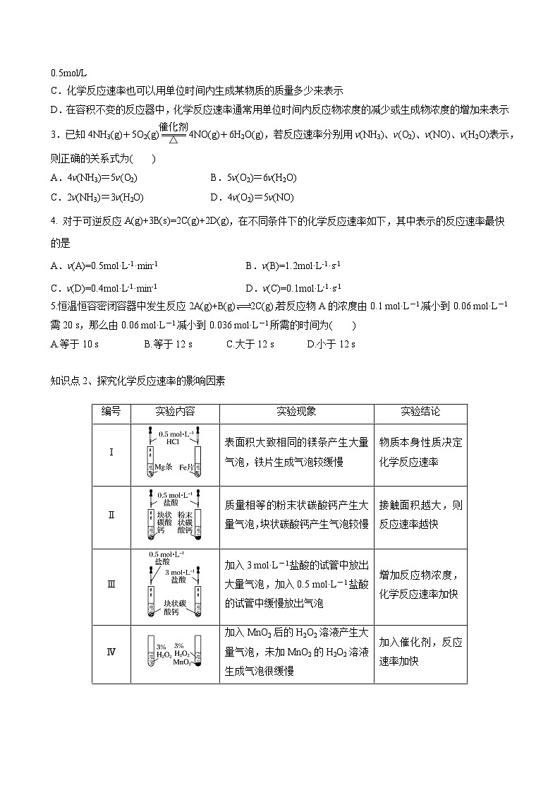 【同步讲义】高中化学（鲁科版2019）必修第二册--2.3化学反应的快慢与限度（讲）（原卷版）第2页